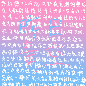 昨日青空2.0（翻自 尤长靖）