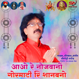 Aasho Dhan Kama Lare Bhiyaa