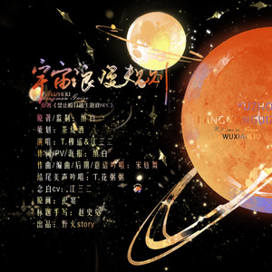 宇宙浪漫浪漫规则