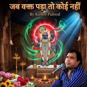 जब वक्त पड़ा तो कोई नहीं