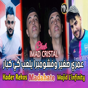 3mry sghyr w fshombra yl3b ky kbar