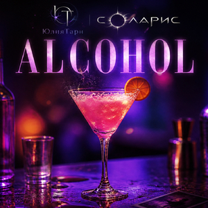 Alcohol