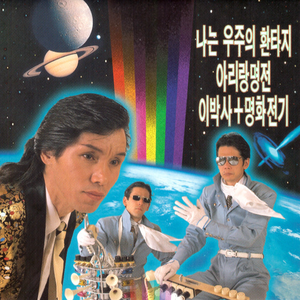 オレは宇宙のファンタジー[オリジナル・カラオケ]