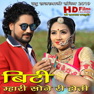 Biti Mari Sone Ri Hoti
