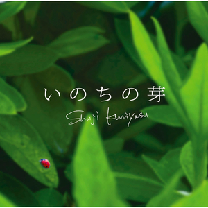 ねぇ (オリジナル・カラオケ)