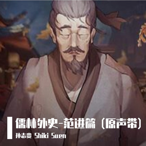 莘莘学子搏名镇 (Scholar Ranks)