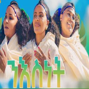 ንእስነት