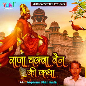 Raja Chakva Ven Ki Katha