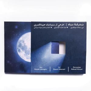 The Restless Caravan of the Night