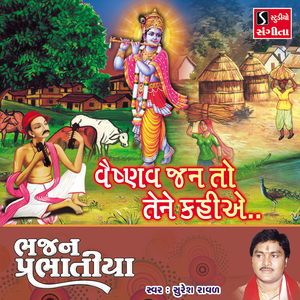 Vaishnav Jan To Tene Kahiye