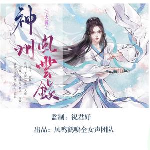 神州风云录 伴奏