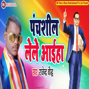Panchshil Lele Aiha