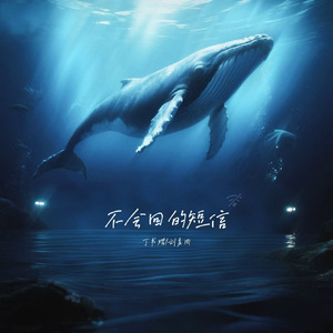 不会回的短信