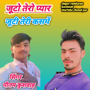 Jhuto Tero Pyar Jhuti Teri Kasame