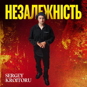 Незалежність