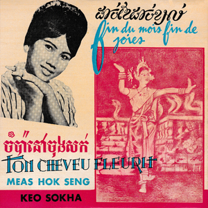 ដាច់ខែដាច់ខ្យល់