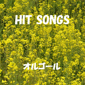 女の子は泣かない Originally Performed By 片平里菜