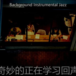 安静的咖啡厅声音