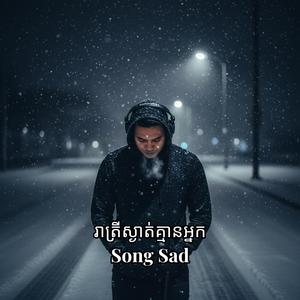 លាក់ក្តីស្រលាញ់