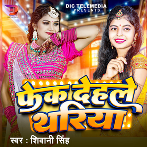Fek Dehle Thariya