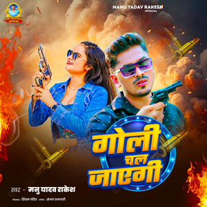 Goli Chal Jayegi
