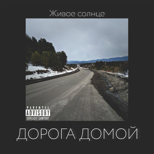 Черным снегом