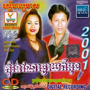 ចិត្តអើយ! កុំនឹក