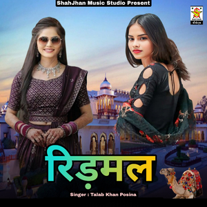 Ridmal