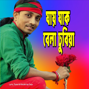 Jay Jak Bela Dubiya