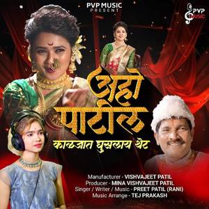 Aho Patil Tumhi Kaljat Ghuslay Thet