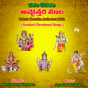 Sri Shakarathi Asthottara Shatanamavali