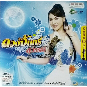 คอยบ่าวริมเล