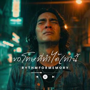 ขอโทษที่ทำได้เท่านี้