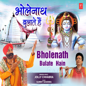 Bholenath Bulate Hain