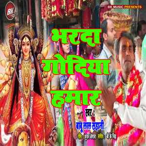 Bharda Na Godiya Hamar