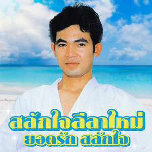 ขอบคุณแฟนเพลง