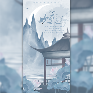 吹灭小山河（翻自 司南）