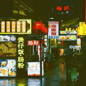 不找了（翻自郭旭）