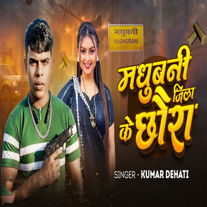 Madhubani Jila Ke Chhaura