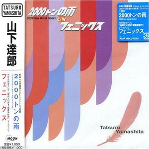 2000トンの雨(2003ニュー・ヴォーカル・リミックス) (remix)