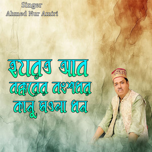 হযরত আবু বক্করের বংশধর কানু মওলা ধন