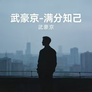 满分知己