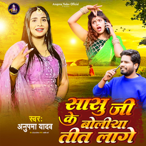 Sasu Ji Ke Boliya Tit Lage