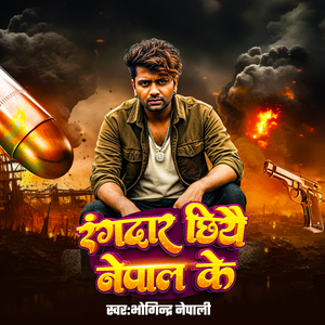 Rangdar Chhiyai Nepal Ke