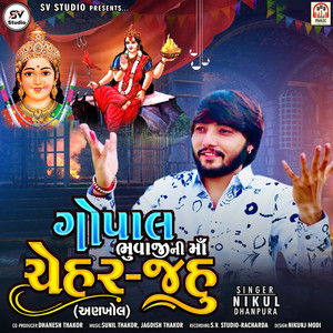 Gopal Bhuvaji Ni Maa Chehar Jahu