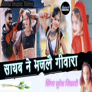 Sayab Ne Bhajlo Givara