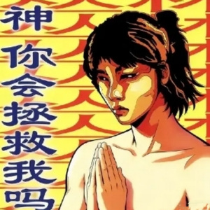 吉他张-sa ye(为什么这个世界这么坏Intro)1（DJ Chopko remix）