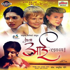 Tujha Majhyashi Naata He Asa Kasa Aahe