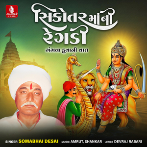 Shikotarmani Regdi Gangva Kuva Ni Vaat, Pt. 2