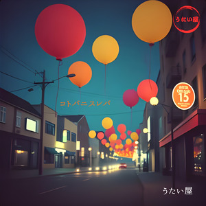 コトバニスレバ